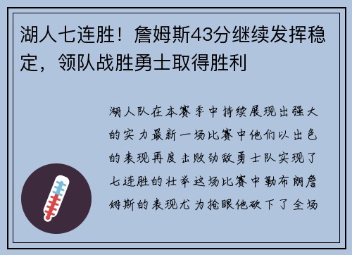 湖人七连胜！詹姆斯43分继续发挥稳定，领队战胜勇士取得胜利